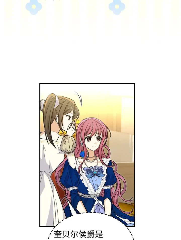 《请看这里，魔王大人!》45 勇士黑化了图7