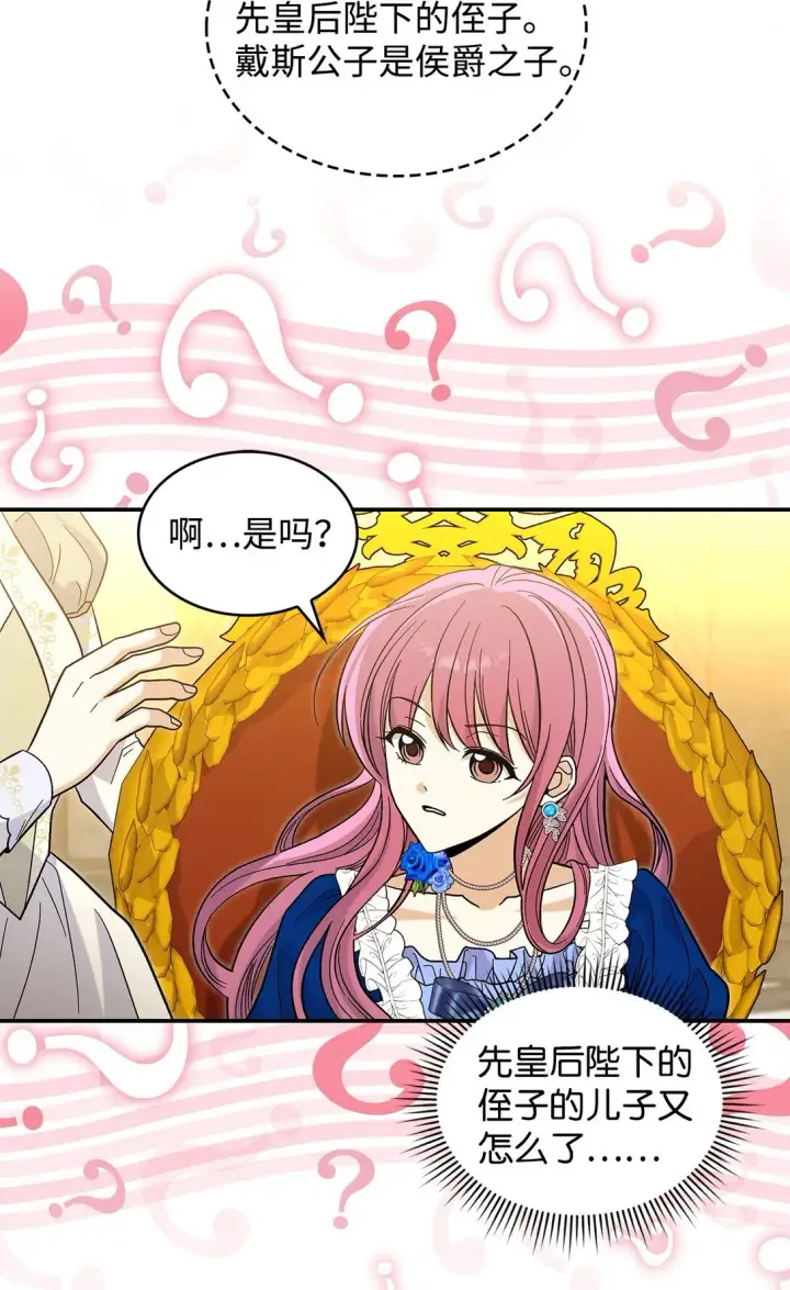 《请看这里，魔王大人!》45 勇士黑化了图8