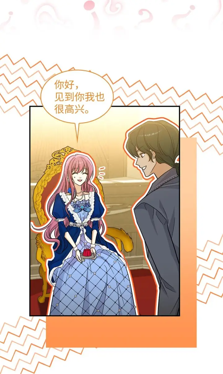 《请看这里，魔王大人!》45 勇士黑化了图9