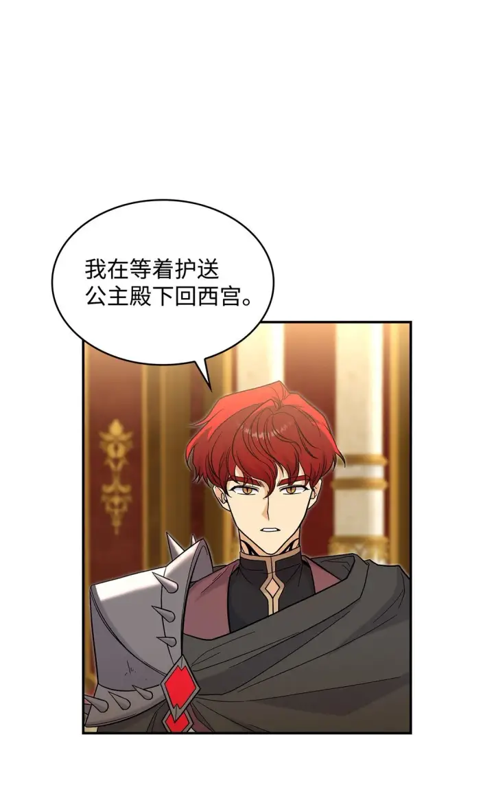 《请看这里，魔王大人!》46 威胁图13