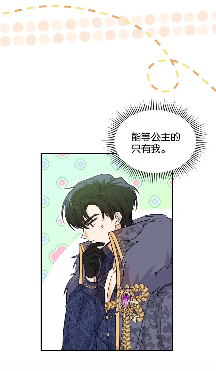 《请看这里，魔王大人!》46 威胁图15