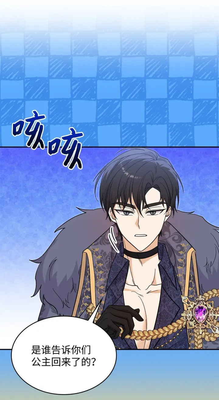 《请看这里，魔王大人!》46 威胁图16