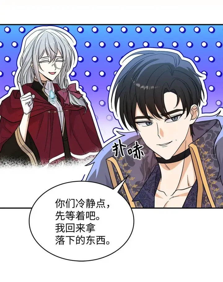 《请看这里，魔王大人!》46 威胁图18