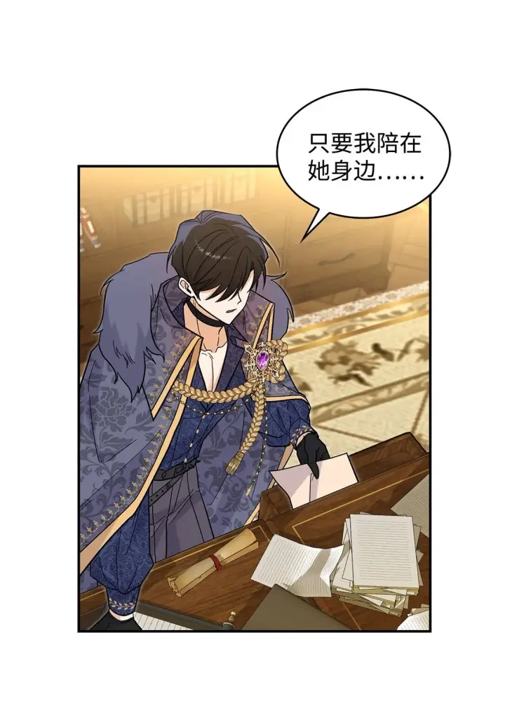 《请看这里，魔王大人!》46 威胁图19