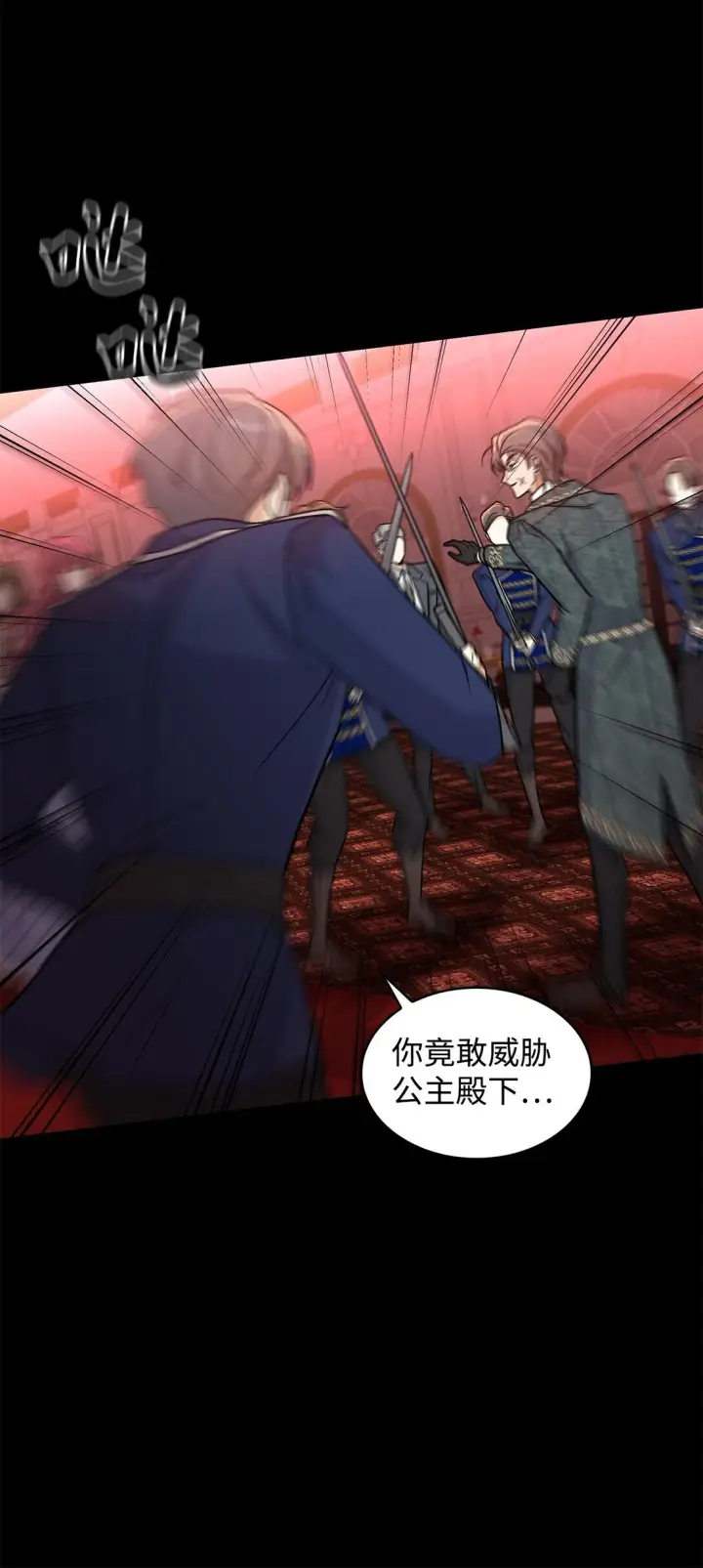 《请看这里，魔王大人!》46 威胁图31