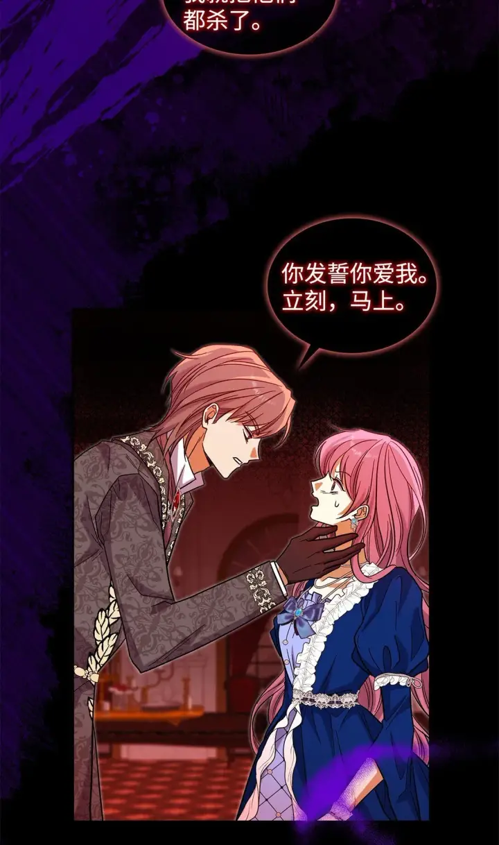 《请看这里，魔王大人!》46 威胁图35