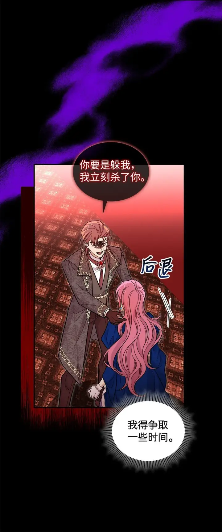 《请看这里，魔王大人!》46 威胁图37