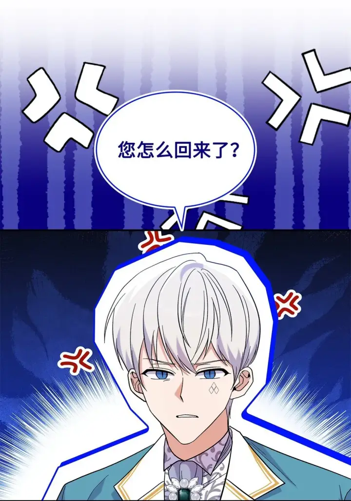 《请看这里，魔王大人!》46 威胁图4