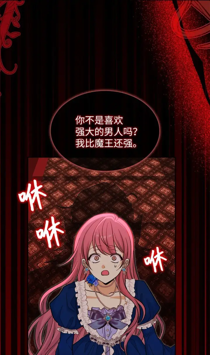 《请看这里，魔王大人!》46 威胁图41
