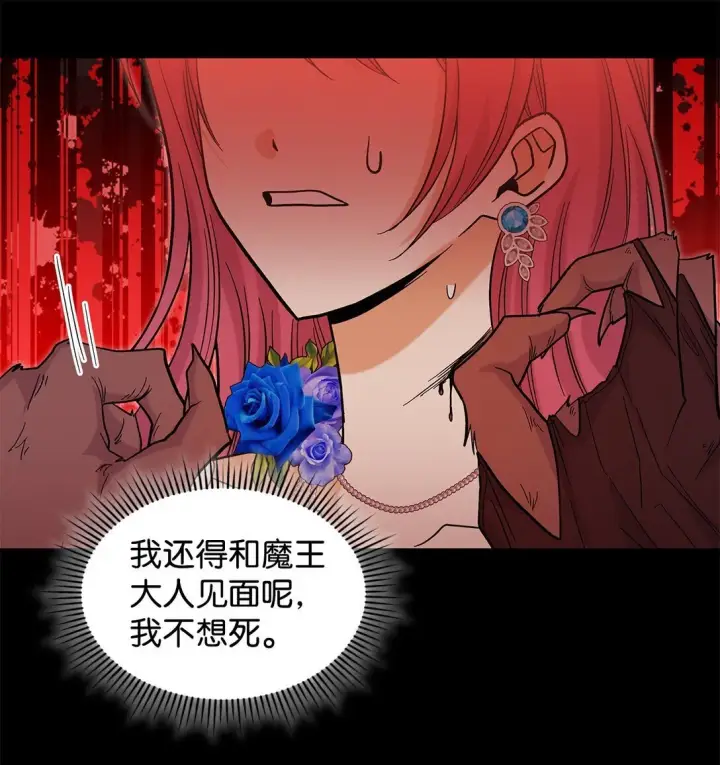《请看这里，魔王大人!》46 威胁图44