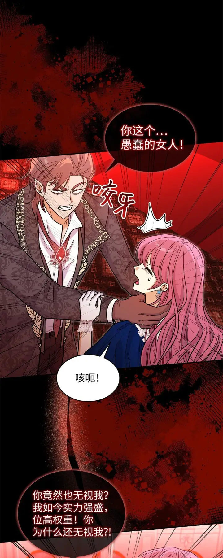 《请看这里，魔王大人!》46 威胁图46