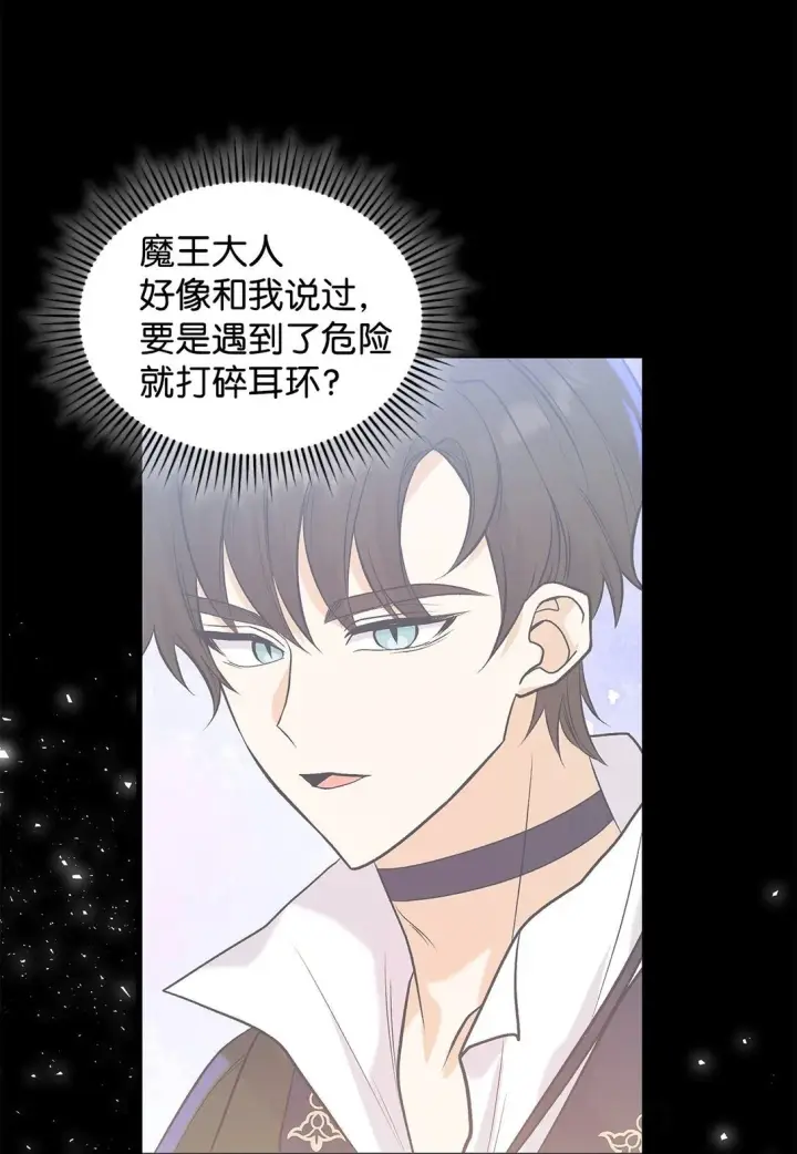 《请看这里，魔王大人!》46 威胁图50