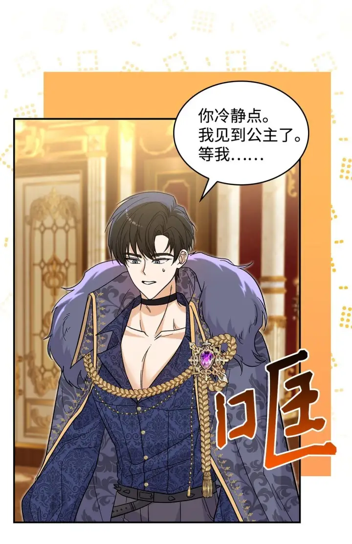 《请看这里，魔王大人!》46 威胁图6