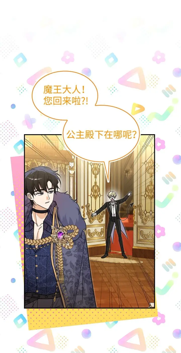 《请看这里，魔王大人!》46 威胁图7