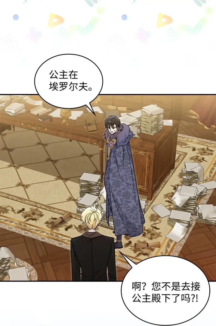 《请看这里，魔王大人!》46 威胁图8