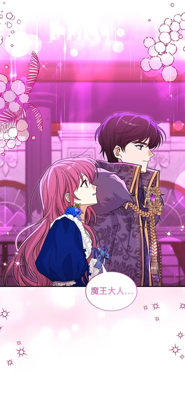 《请看这里，魔王大人!》47 禽兽不如的东西图12