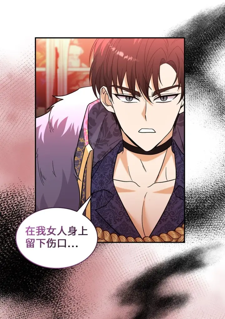 《请看这里，魔王大人!》47 禽兽不如的东西图24