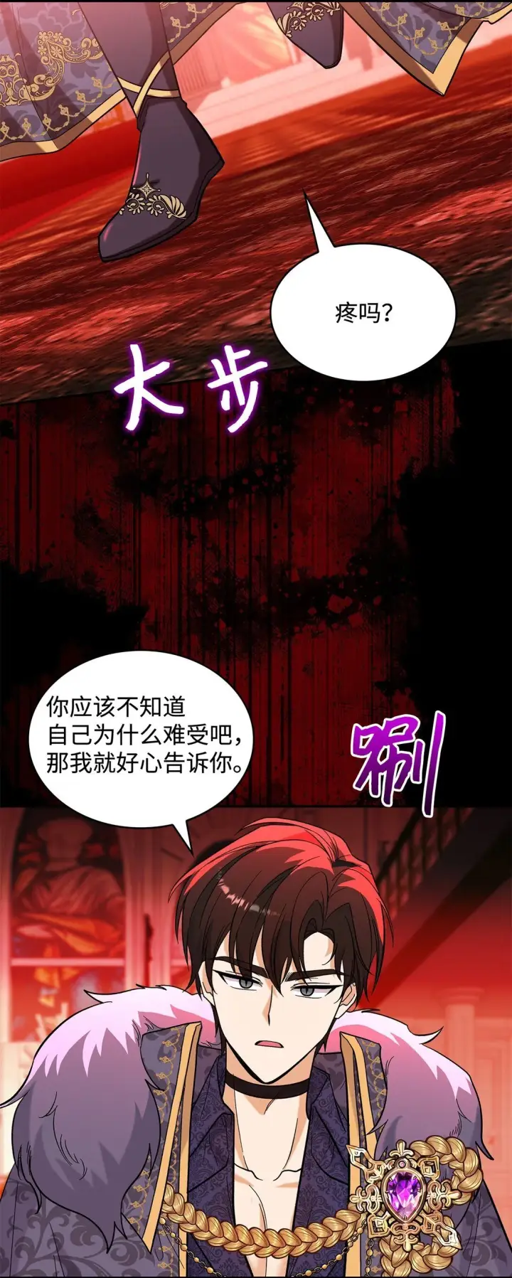 《请看这里，魔王大人!》47 禽兽不如的东西图27