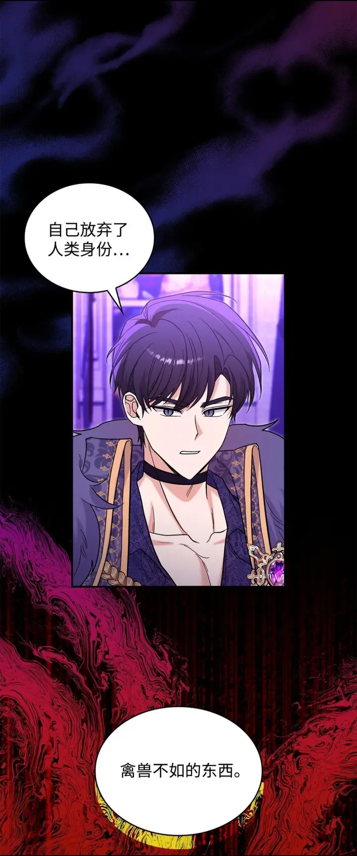 《请看这里，魔王大人!》47 禽兽不如的东西图3