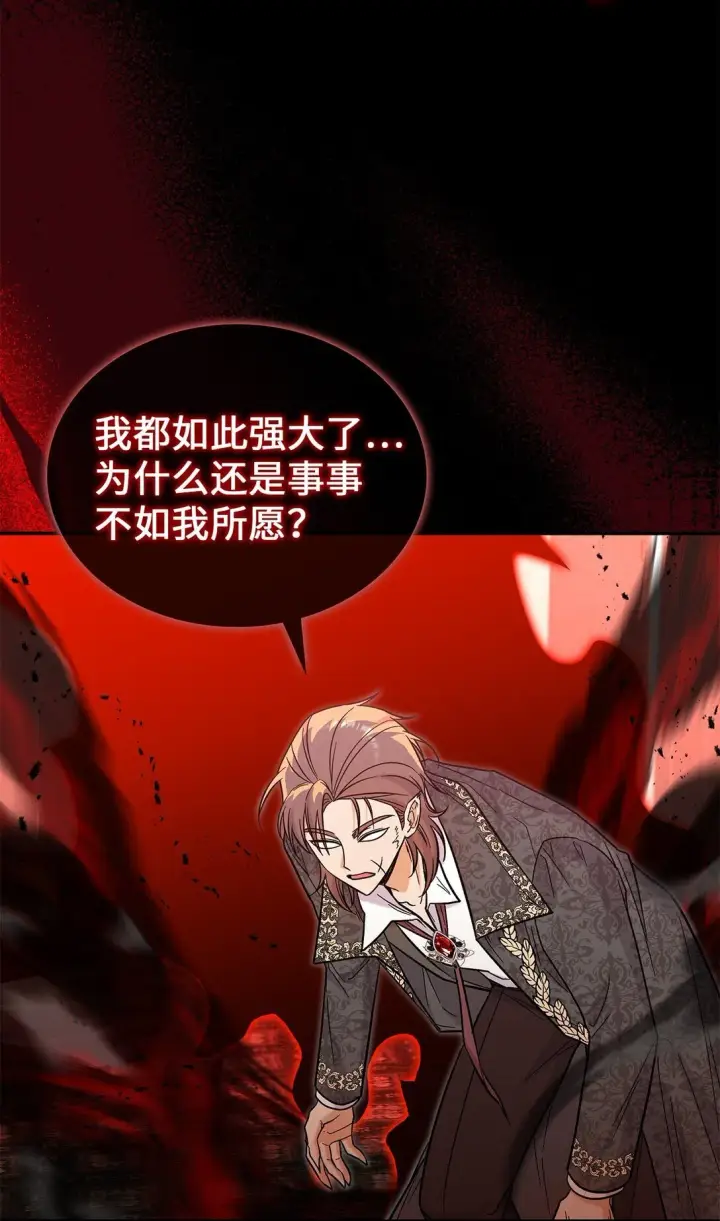 《请看这里，魔王大人!》47 禽兽不如的东西图30