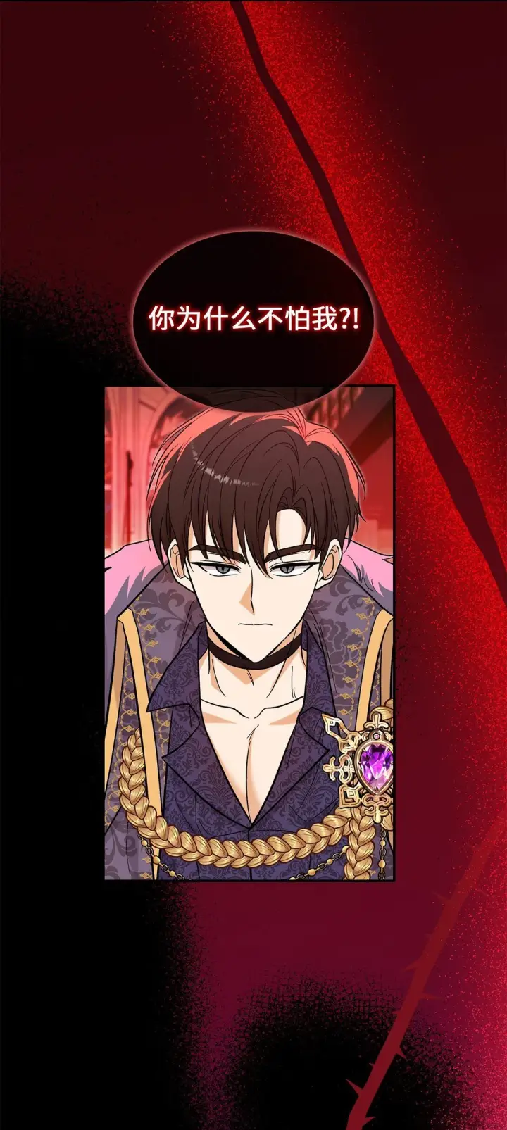 《请看这里，魔王大人!》47 禽兽不如的东西图31