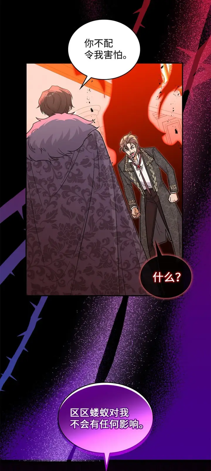 《请看这里，魔王大人!》47 禽兽不如的东西图32