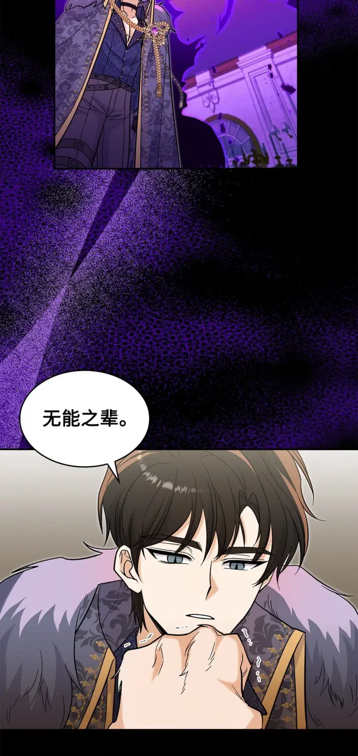 《请看这里，魔王大人!》47 禽兽不如的东西图39