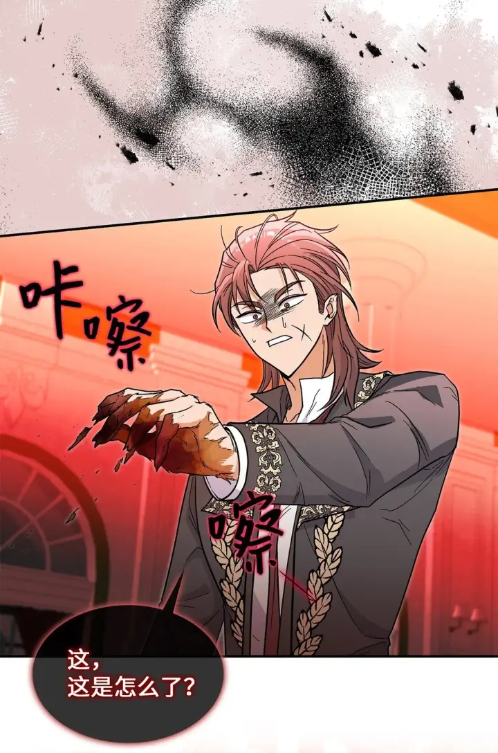 《请看这里，魔王大人!》47 禽兽不如的东西图42