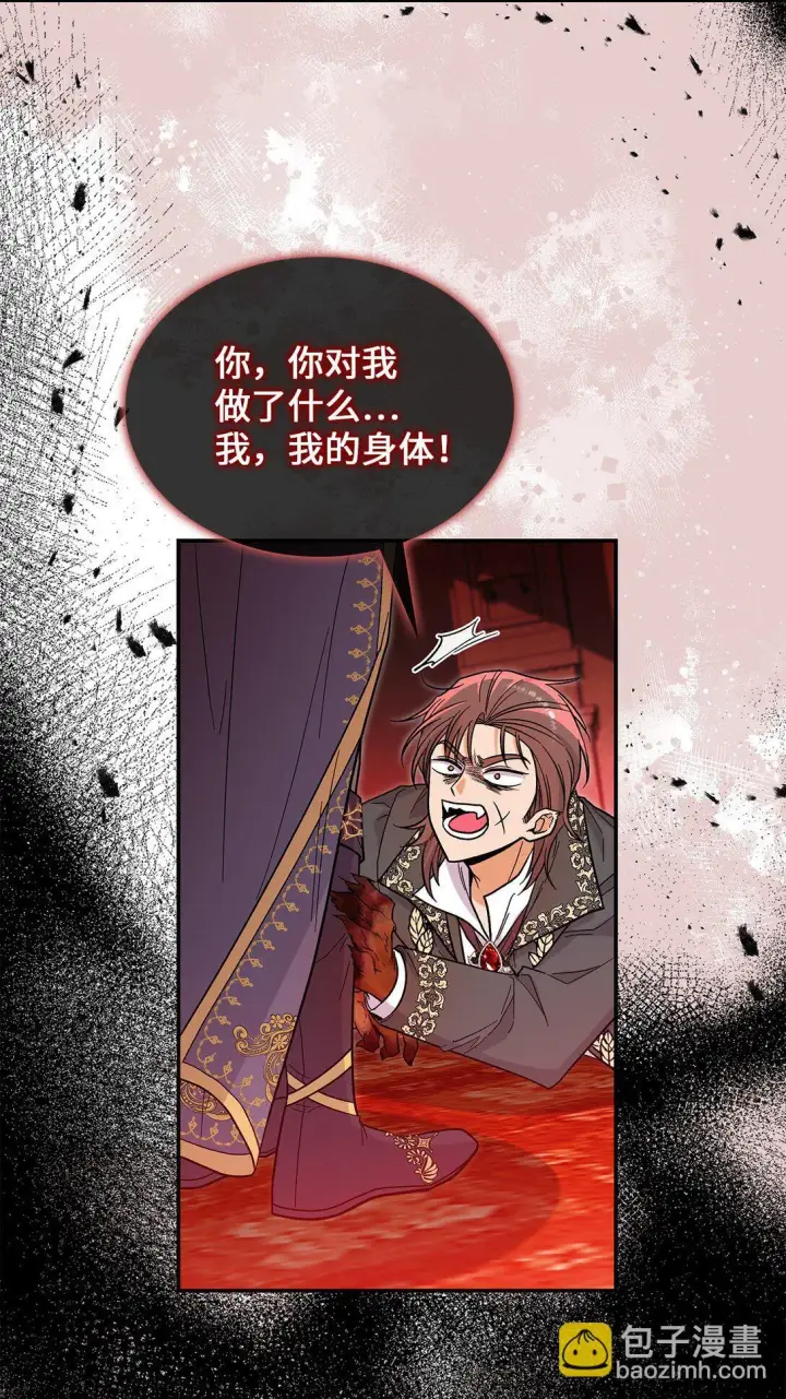 《请看这里，魔王大人!》47 禽兽不如的东西图44
