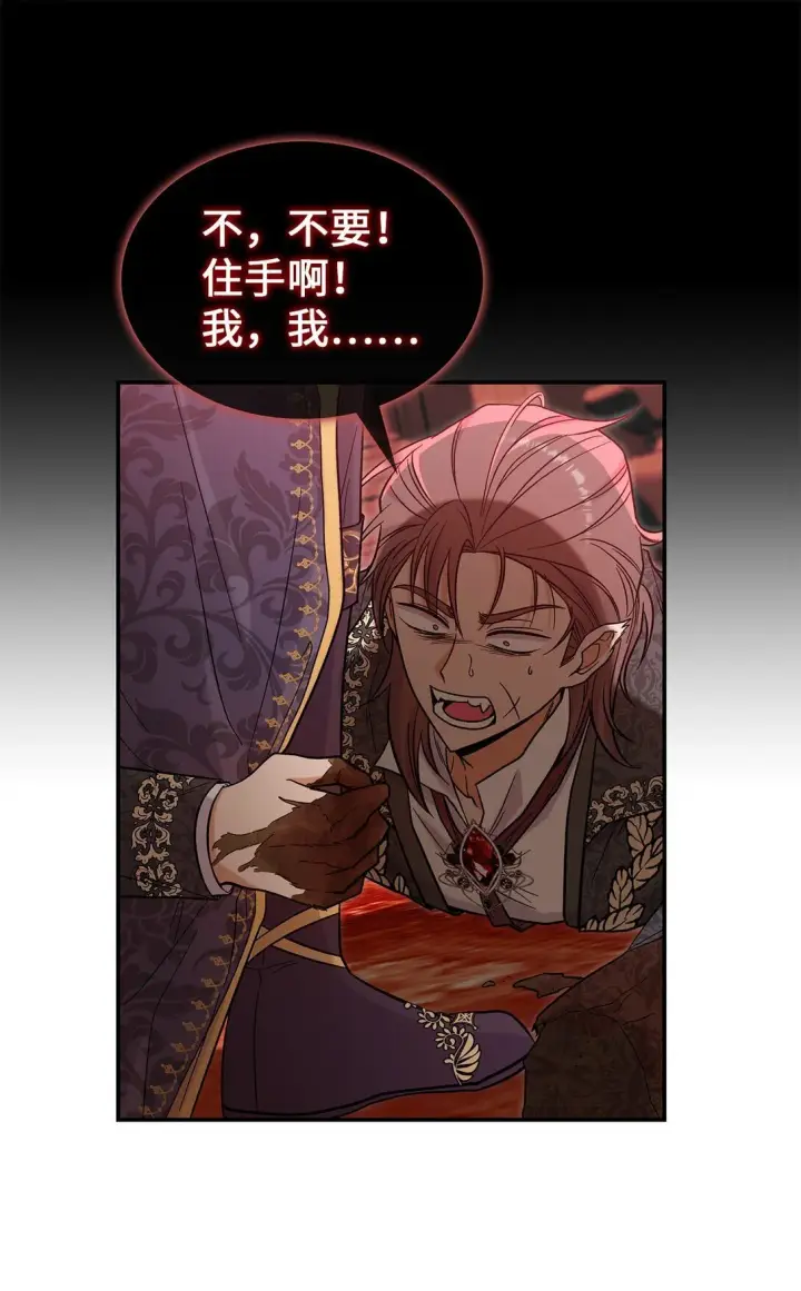 《请看这里，魔王大人!》47 禽兽不如的东西图46