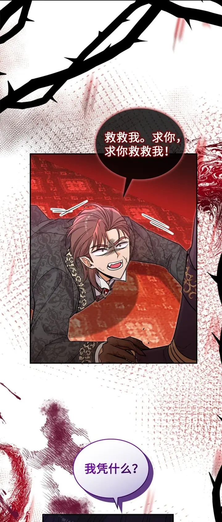 《请看这里，魔王大人!》47 禽兽不如的东西图48