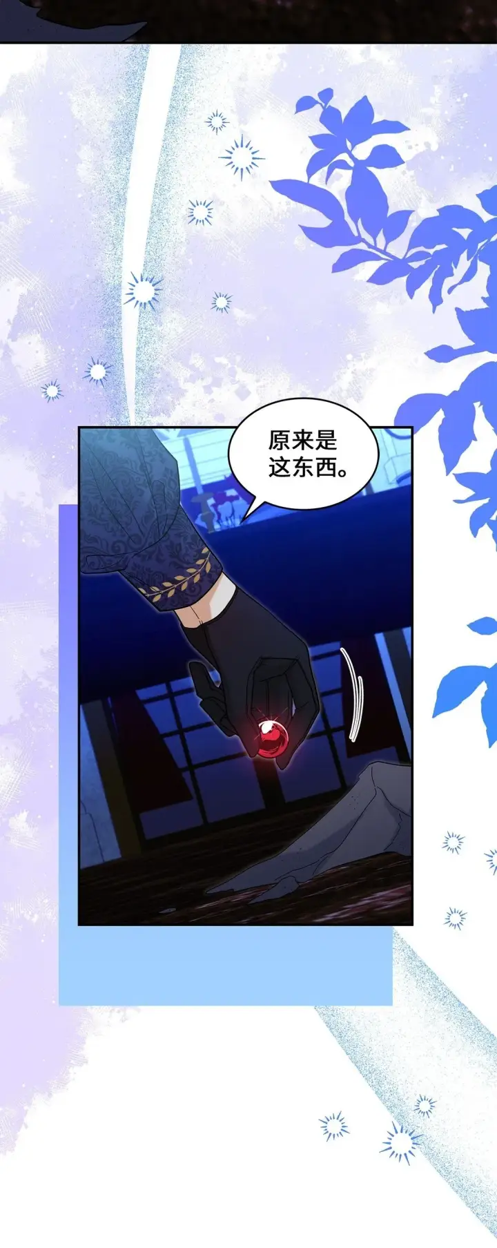 《请看这里，魔王大人!》47 禽兽不如的东西图56