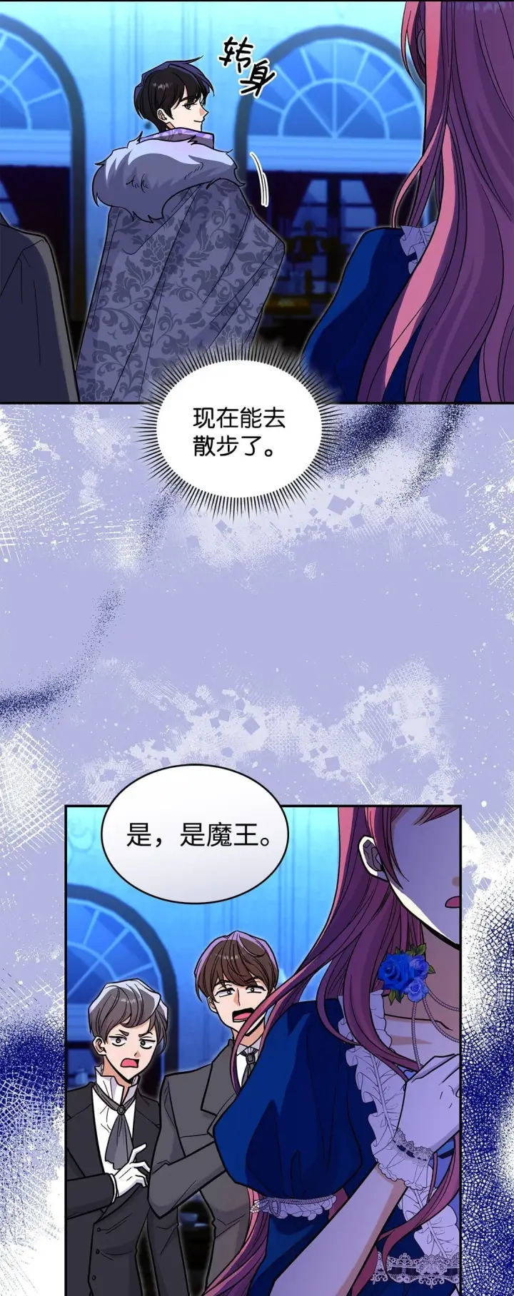 《请看这里，魔王大人!》47 禽兽不如的东西图59