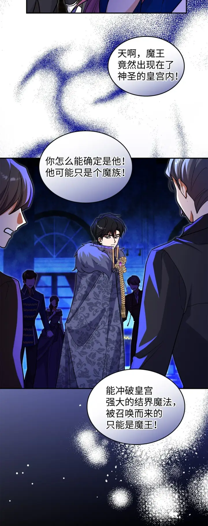 《请看这里，魔王大人!》47 禽兽不如的东西图60