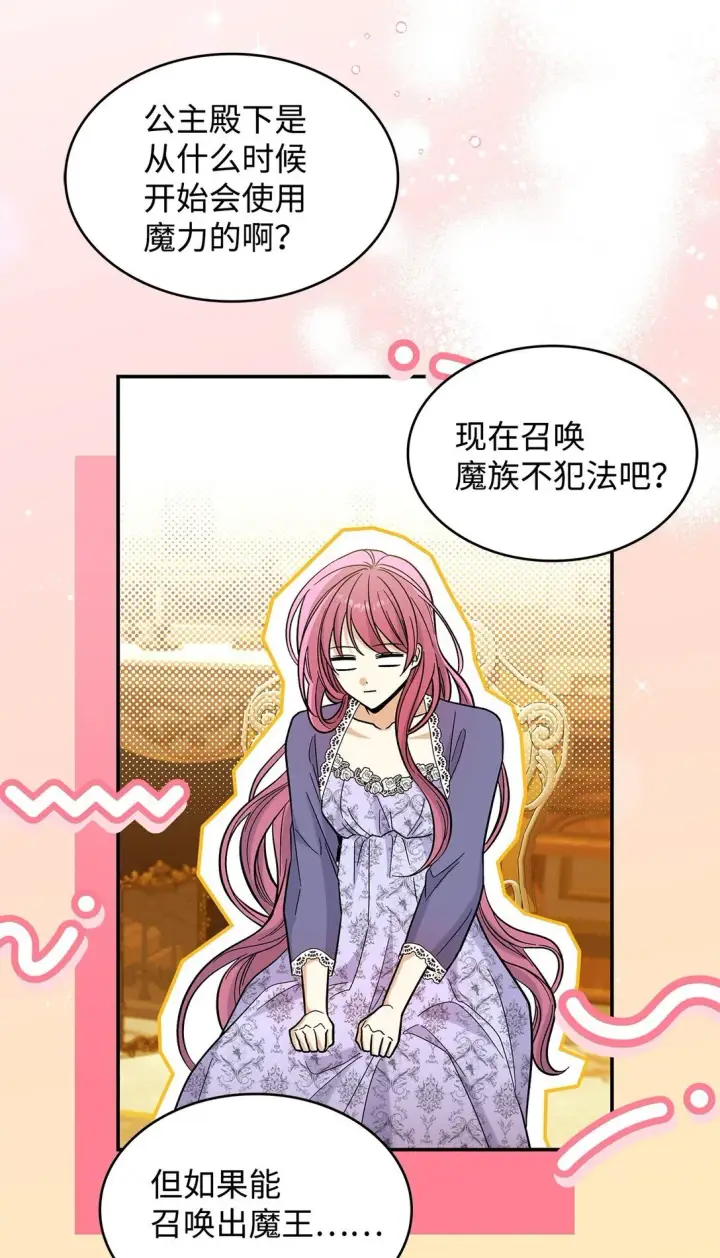 《请看这里，魔王大人!》48 我臣服于公主图14