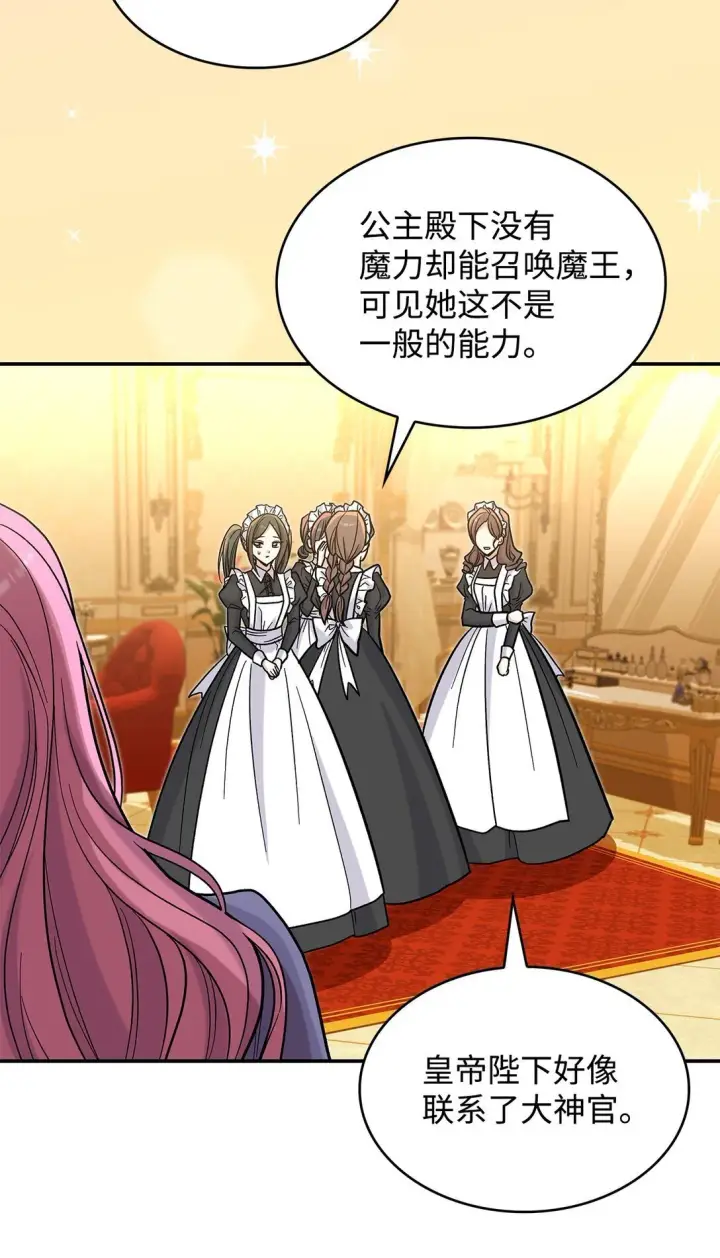 《请看这里，魔王大人!》48 我臣服于公主图15