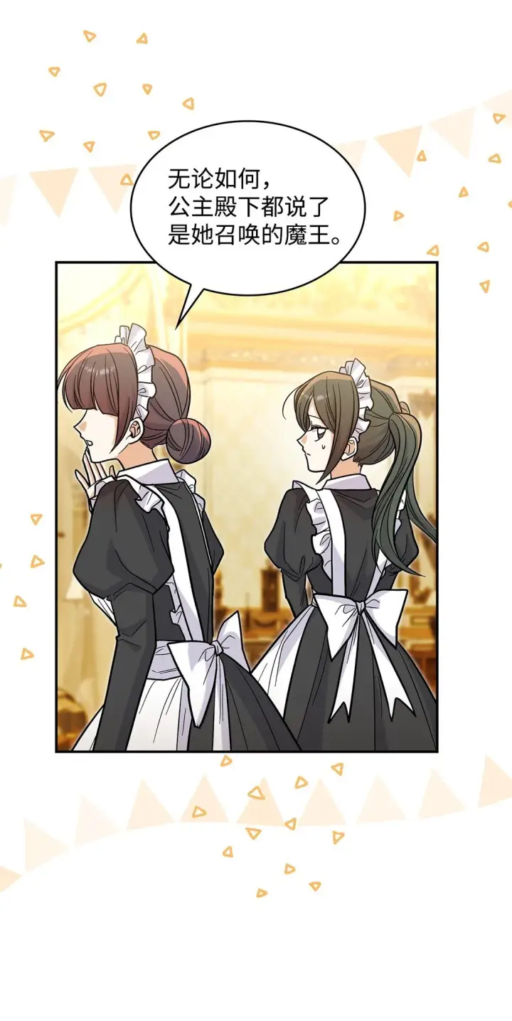 《请看这里，魔王大人!》48 我臣服于公主图16