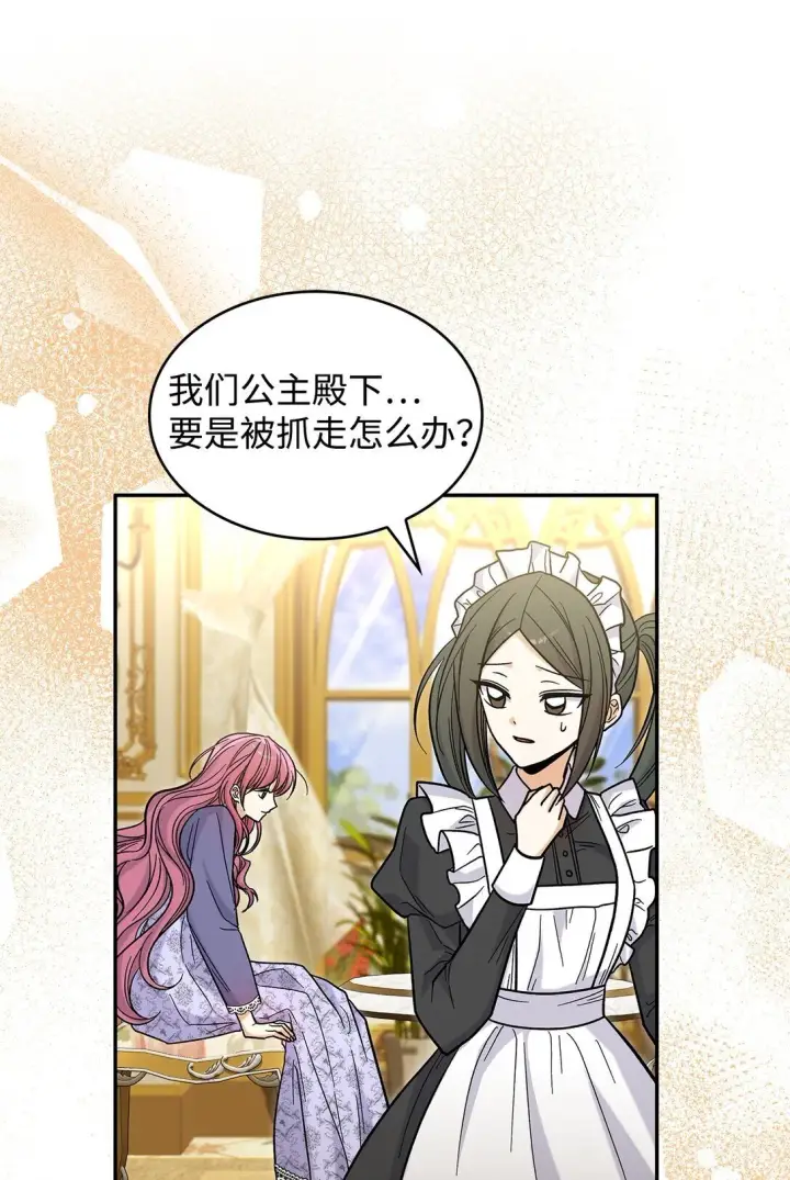 《请看这里，魔王大人!》48 我臣服于公主图17