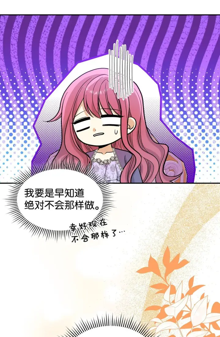 《请看这里，魔王大人!》48 我臣服于公主图23
