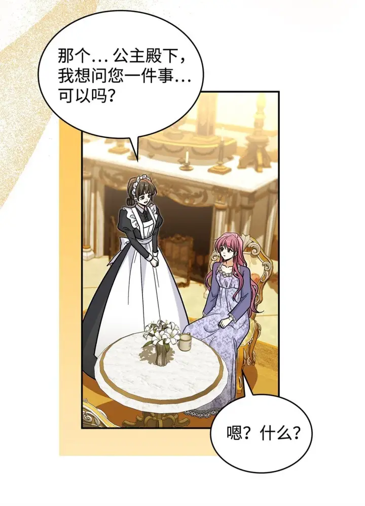 《请看这里，魔王大人!》48 我臣服于公主图26