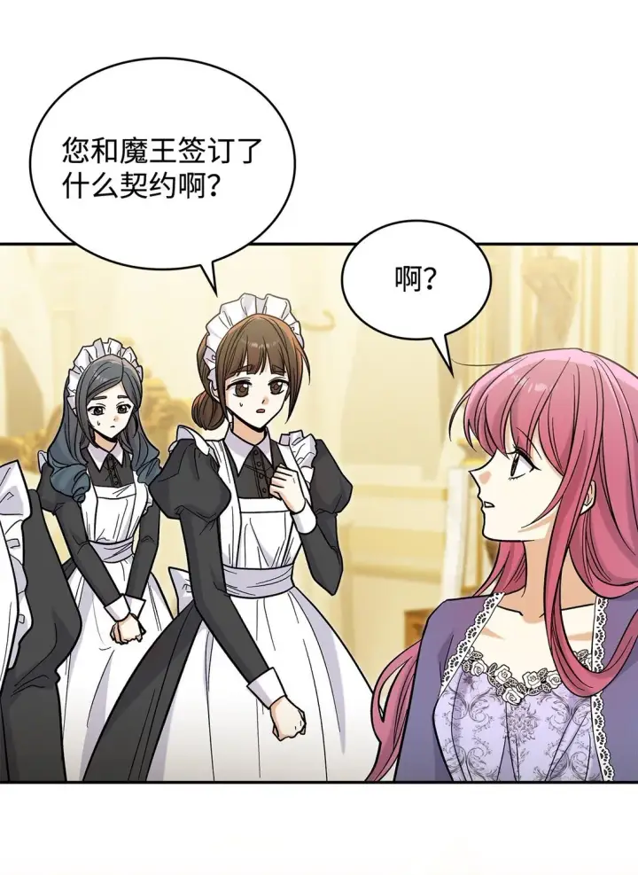 《请看这里，魔王大人!》48 我臣服于公主图27