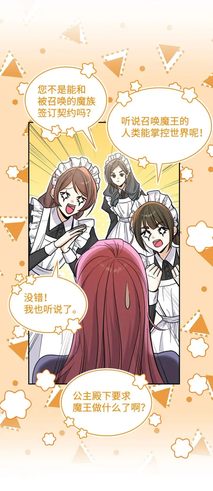 《请看这里，魔王大人!》48 我臣服于公主图28