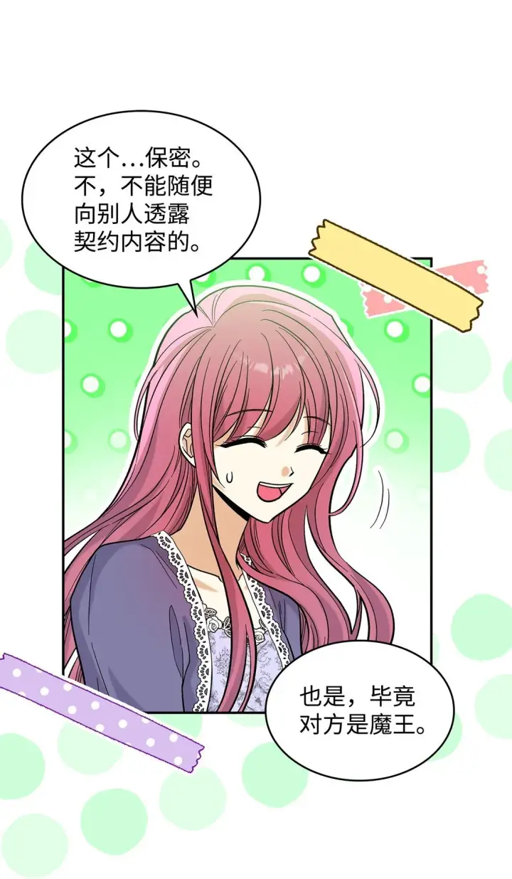 《请看这里，魔王大人!》48 我臣服于公主图29