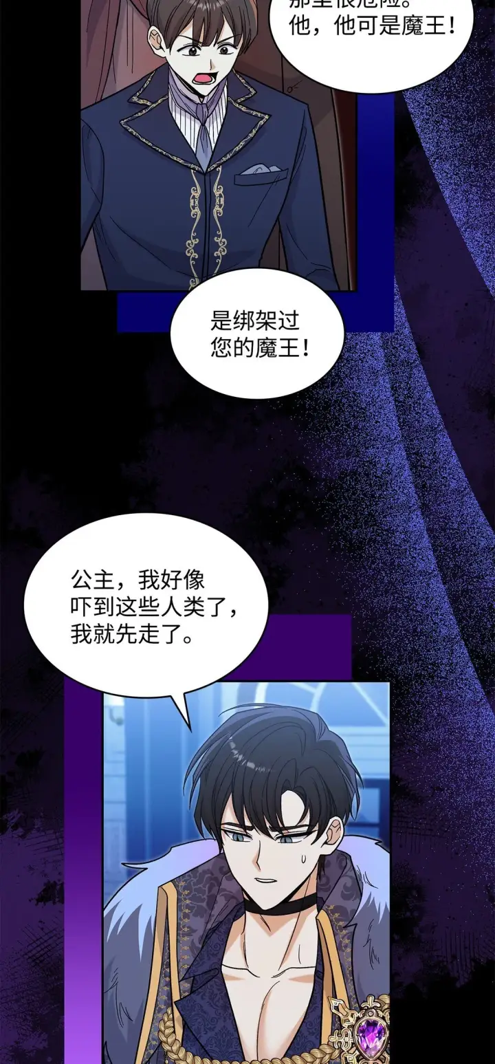 《请看这里，魔王大人!》48 我臣服于公主图3