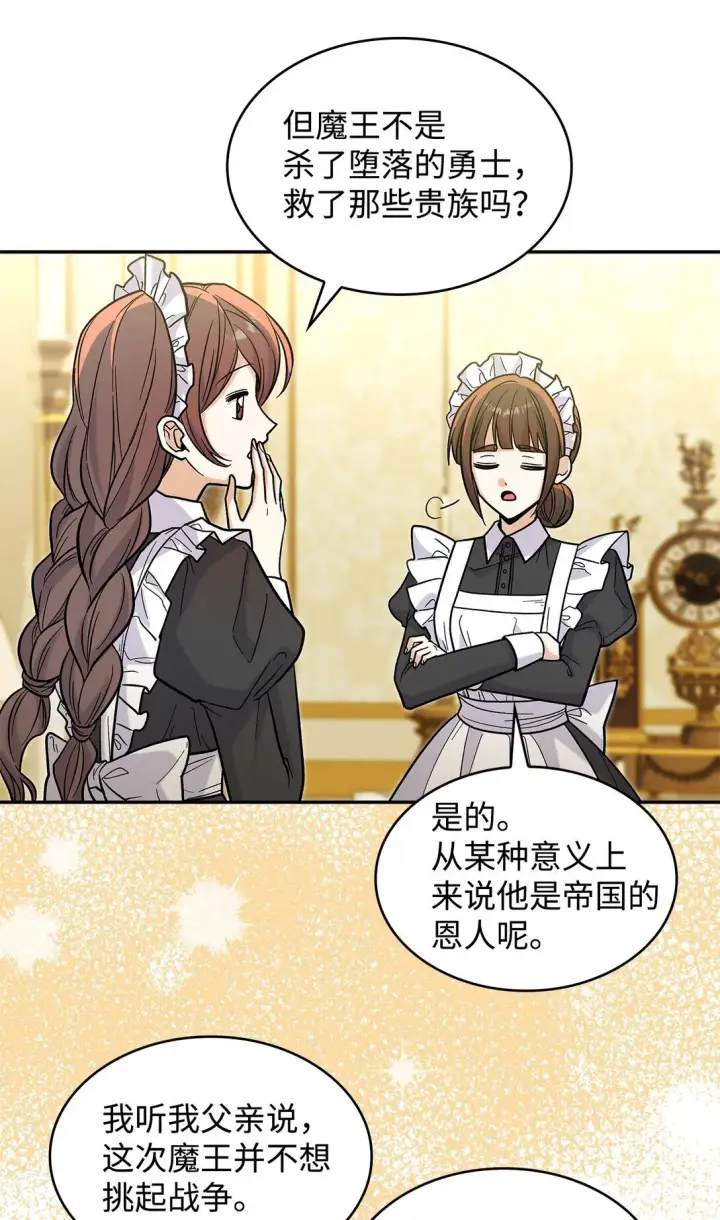 《请看这里，魔王大人!》48 我臣服于公主图30