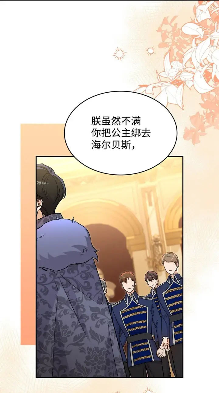 《请看这里，魔王大人!》48 我臣服于公主图48