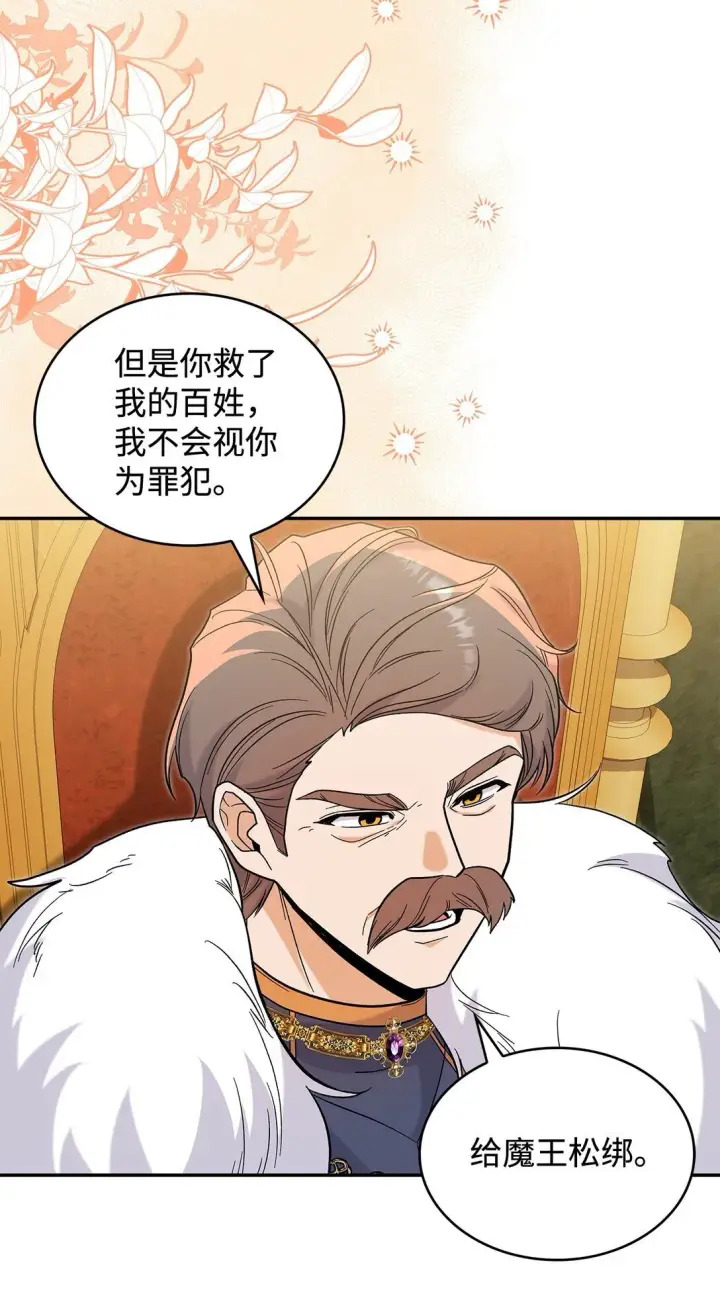《请看这里，魔王大人!》48 我臣服于公主图49