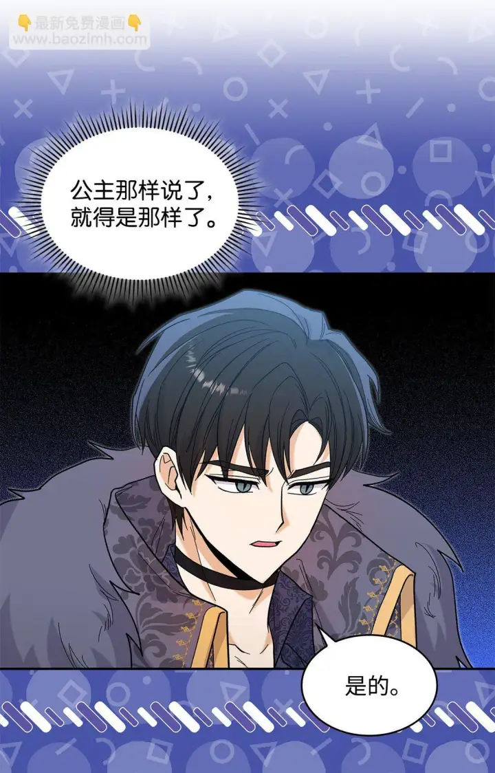 《请看这里，魔王大人!》48 我臣服于公主图56