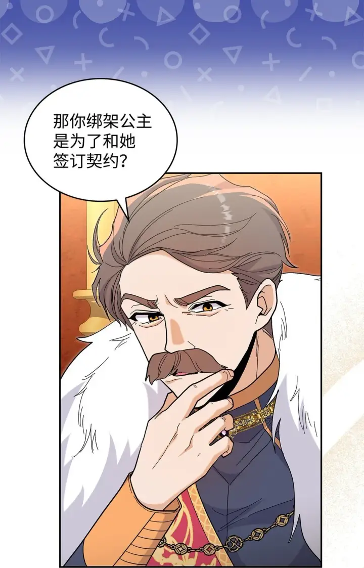 《请看这里，魔王大人!》48 我臣服于公主图57