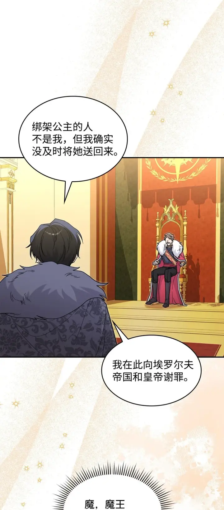 《请看这里，魔王大人!》48 我臣服于公主图58